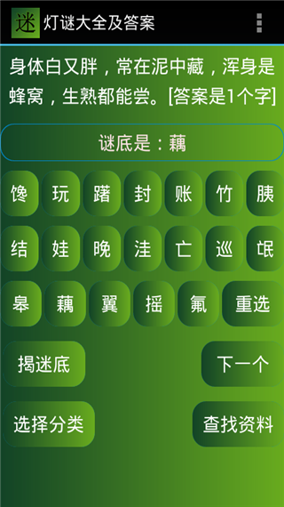 灯谜大全及答案app软件封面