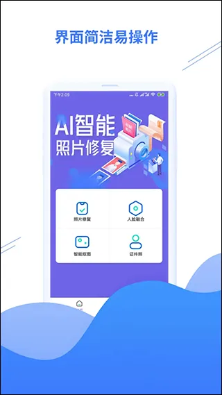 智能照片修复软件软件封面