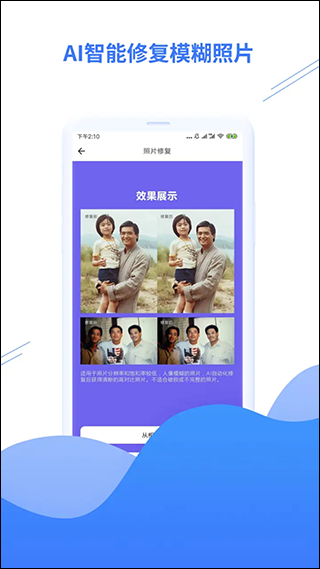 智能照片修复软件软件封面