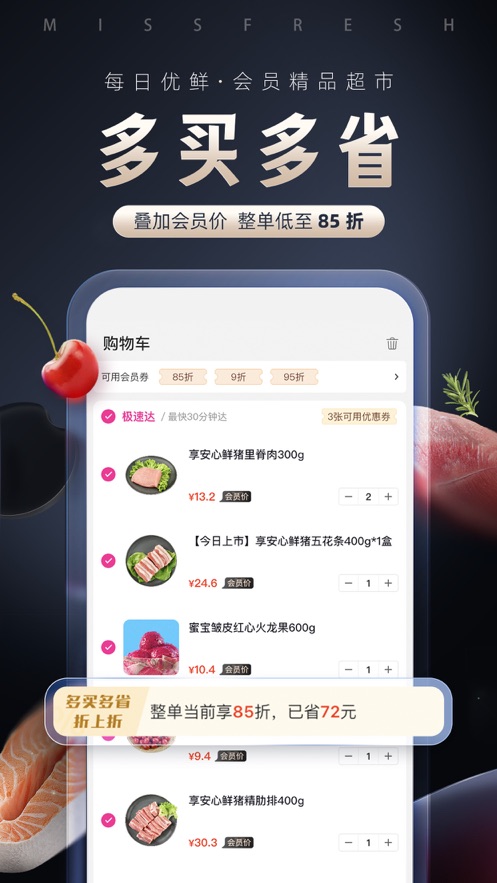 每日优鲜iOS第1张手机截图