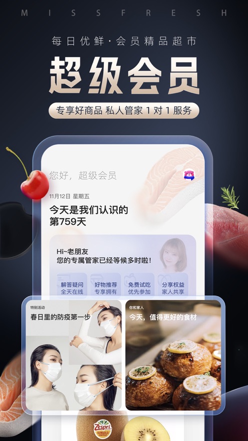 每日优鲜iOS第5张手机截图