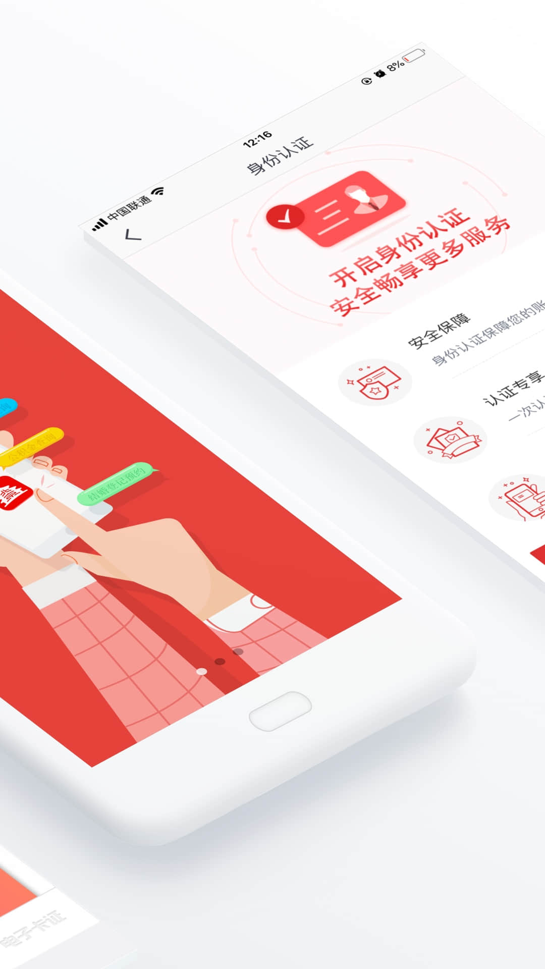 北京通安装软件封面