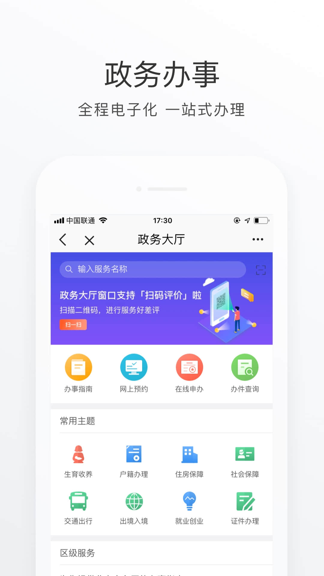 北京通安装软件封面
