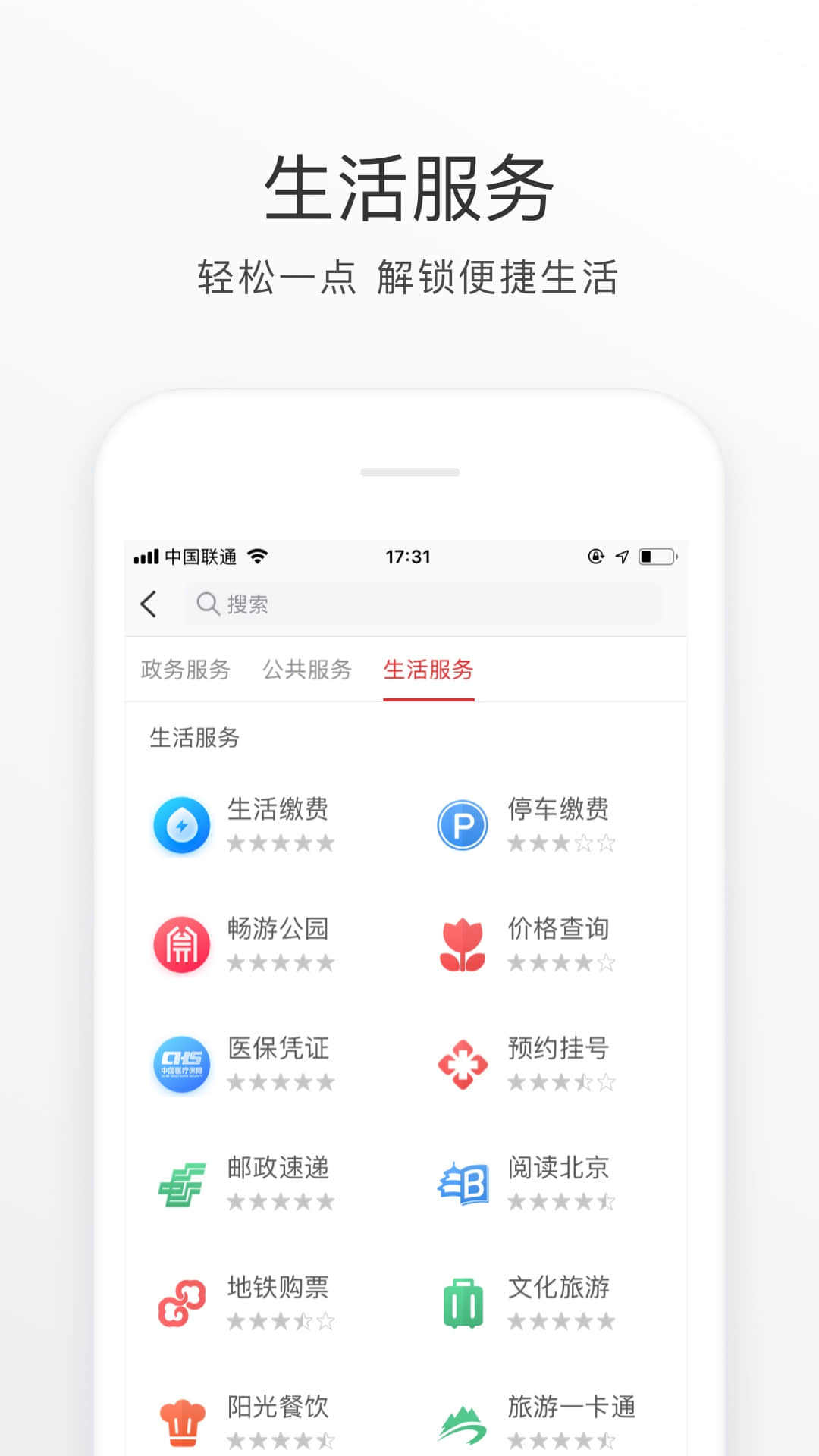北京通安装软件封面