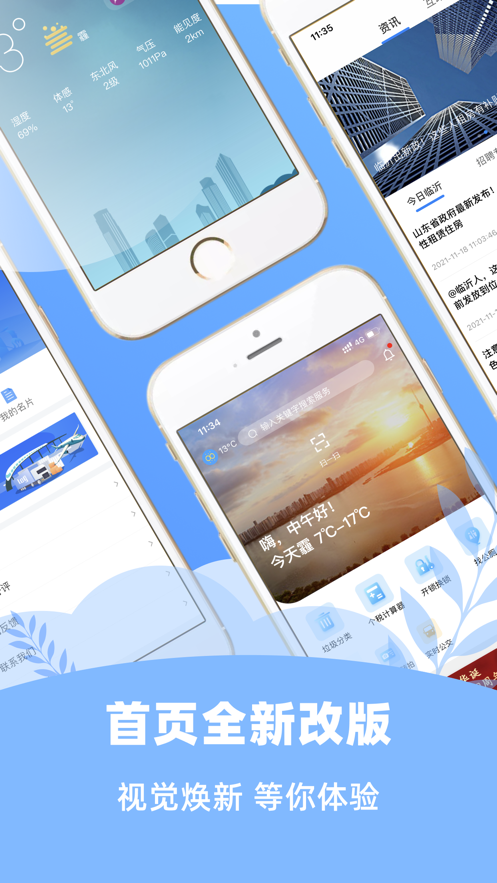 爱山东容沂办软件封面