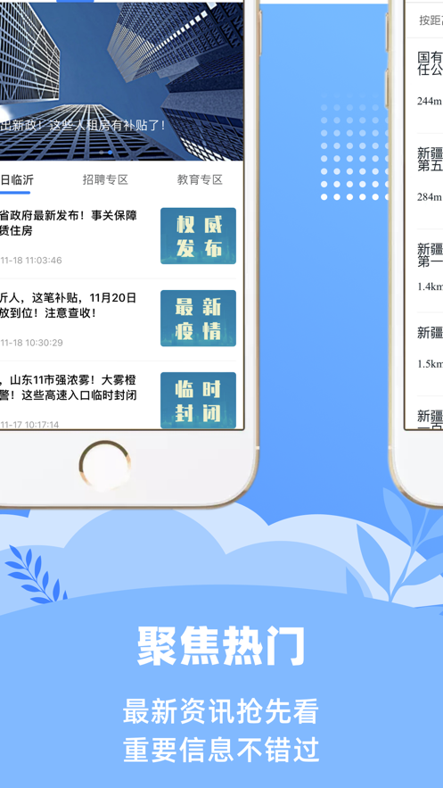 爱山东容沂办软件封面