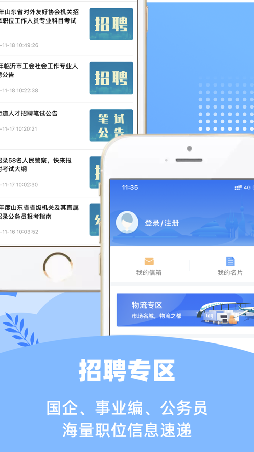 爱山东容沂办软件封面