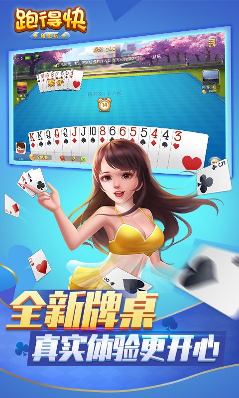 跑得快合集软件封面