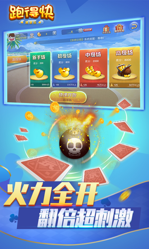 跑得快合集软件封面
