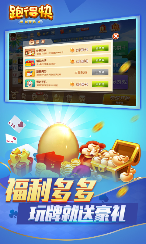 跑得快合集软件封面