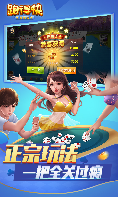 跑得快合集软件封面