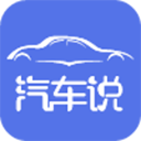 汽车说app