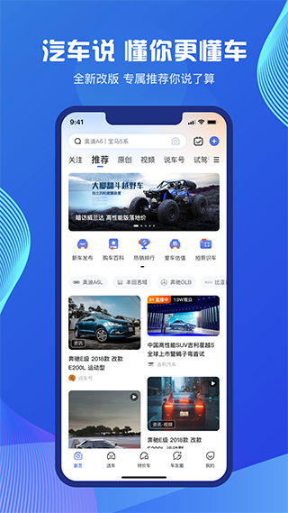 汽车说app软件封面