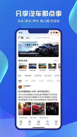 汽车说app软件封面