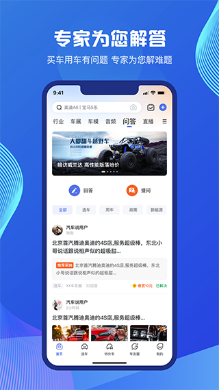 汽车说app软件封面