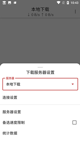 游隼器app软件封面