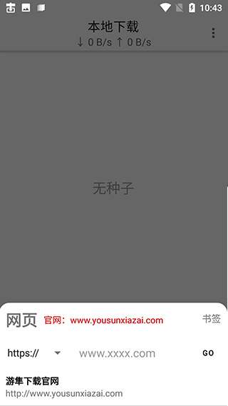 游隼器app软件封面