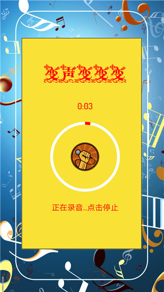 超级趣味变音app软件封面