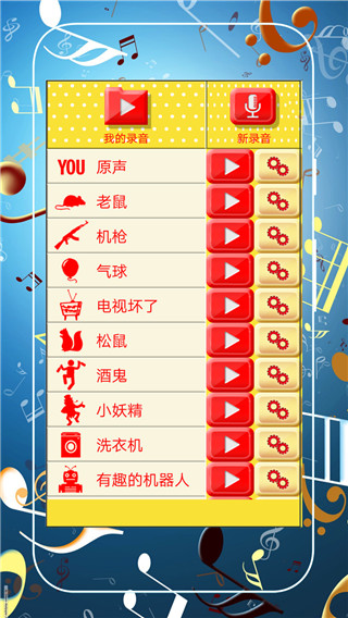超级趣味变音app软件封面