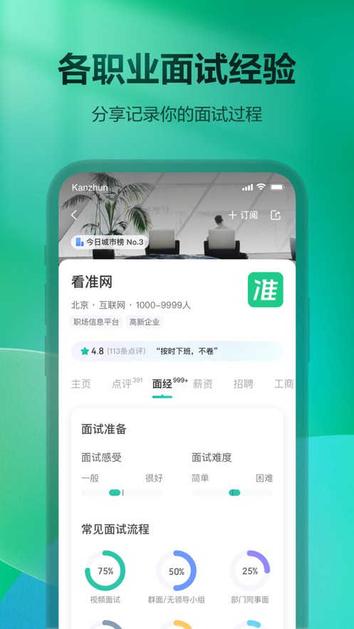 看准软件封面