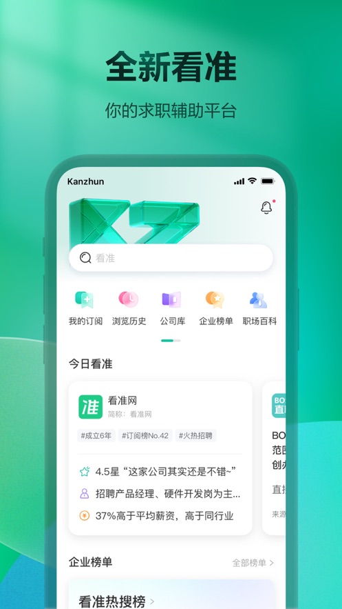 看准软件封面