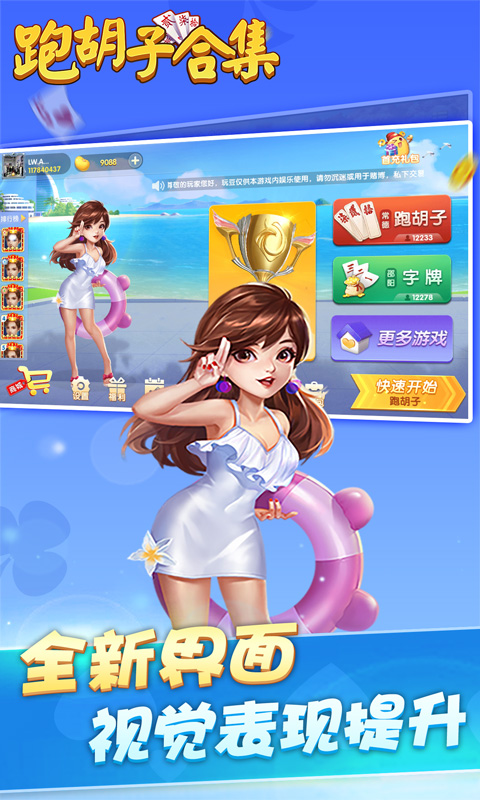 跑胡子合集软件封面