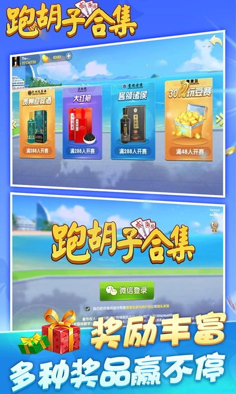 跑胡子合集软件封面