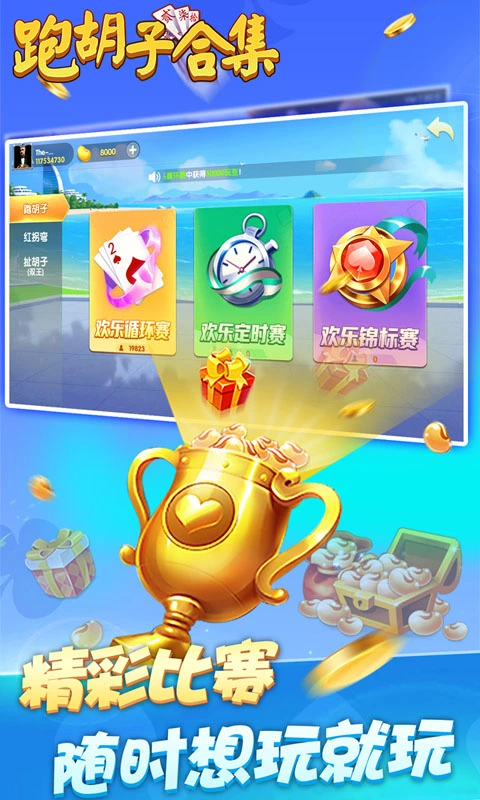 跑胡子合集软件封面