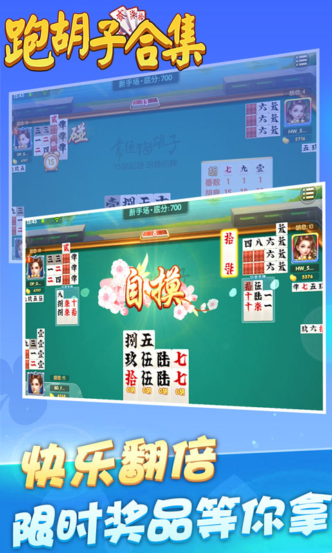 跑胡子合集软件封面