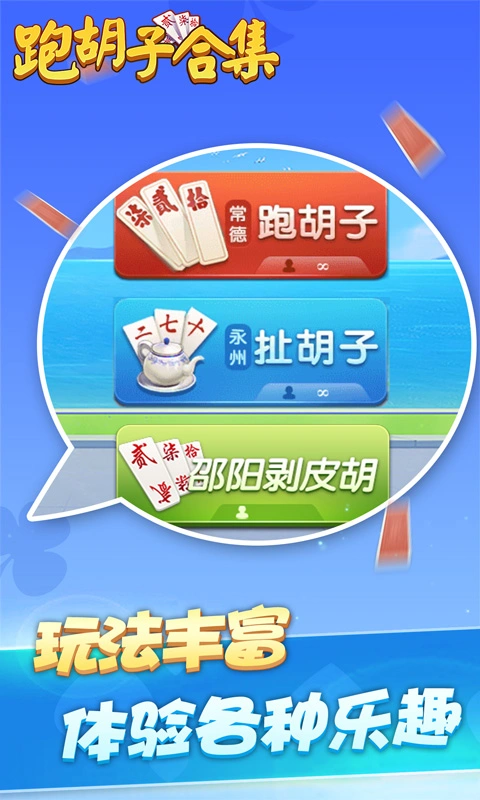 跑胡子合集软件封面
