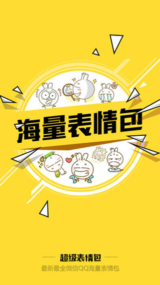 表情包app展示图