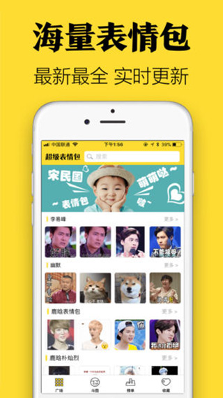 表情包app功能展示图