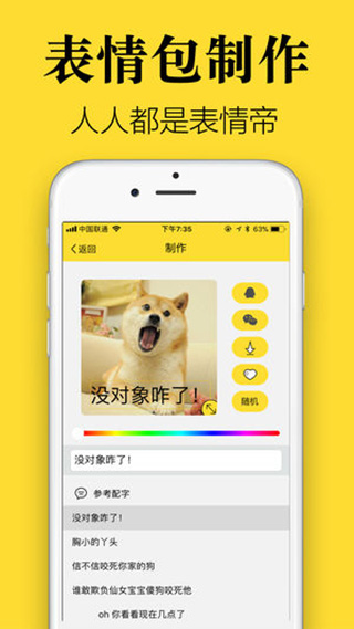 超级表情包软件封面