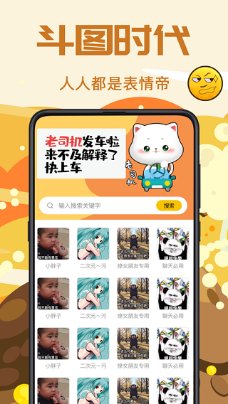 biu斗图神器app软件封面