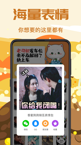 biu斗图神器app软件封面
