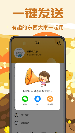 biu斗图神器app软件封面