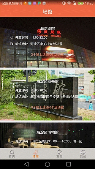 海淀公共文化服务平台app