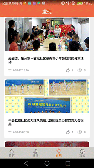 海淀公共文化app软件封面