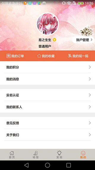 海淀公共文化app软件封面