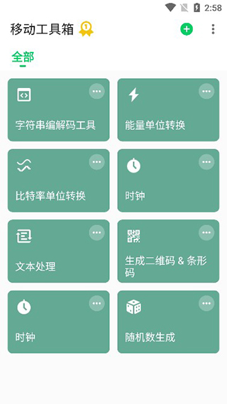 移动工具箱app软件封面