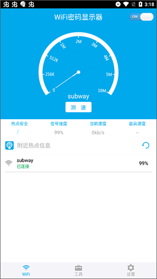 WiFi密码显示器软件封面