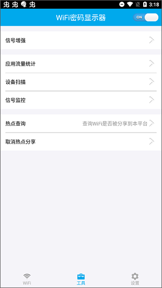 WiFi密码显示器软件封面