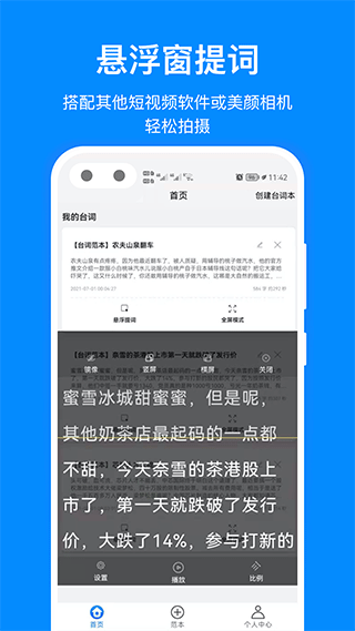 字幕提词器app（专业提词器）软件封面
