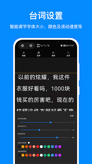 字幕提词器app（专业提词器）软件封面