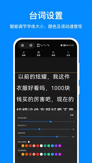 字幕提词器app(专业提词器)软件封面