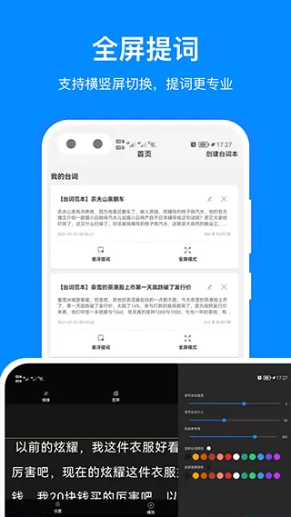 字幕提词器app(专业提词器)软件封面