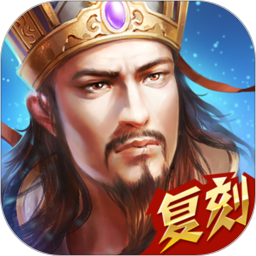 热血三国 v1.0.1 官方版