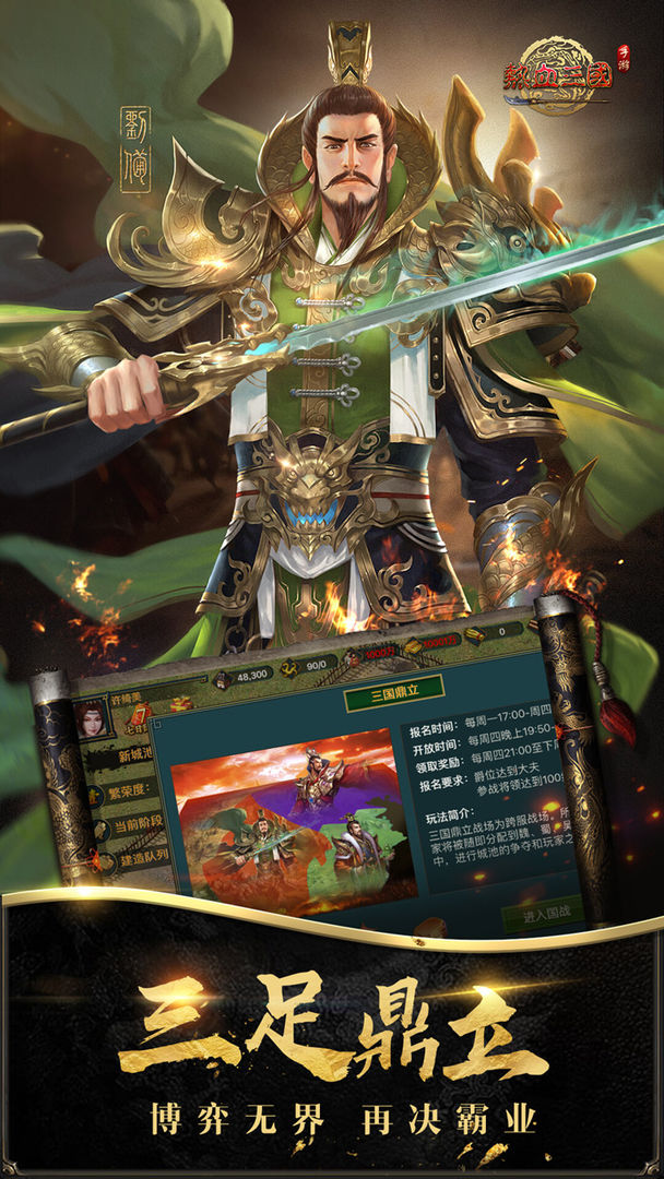 热血三国软件封面