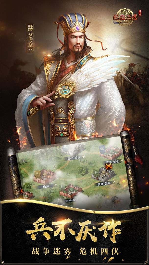 热血三国软件封面