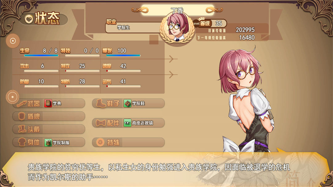 逆袭幻想传2软件封面